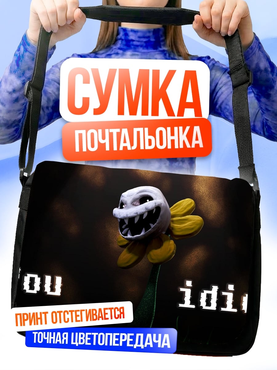Сумка-почтальонка Ты идиот