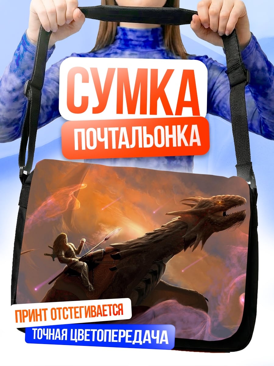 Сумка-почтальонка Всадник на драконе