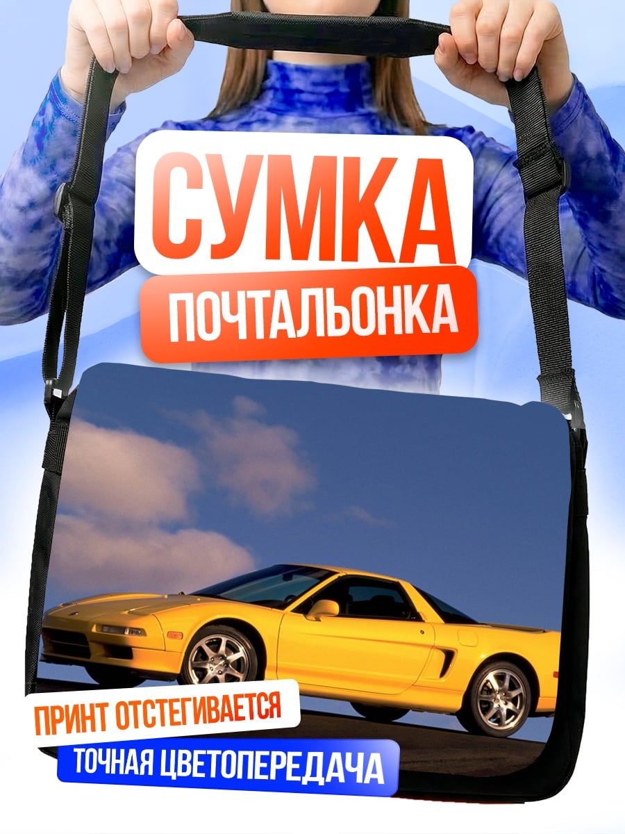 Сумка-почтальонка Желтый спорткар