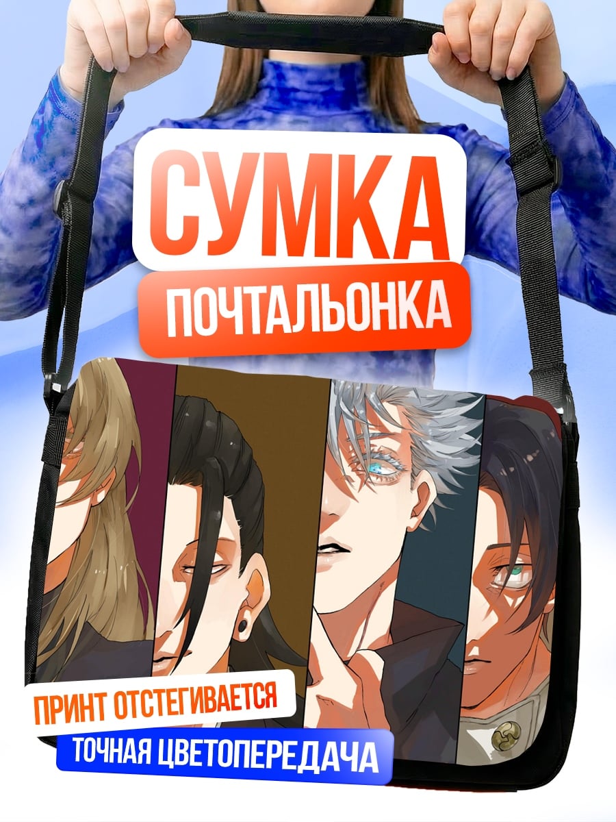 Сумка-почтальонка Аниме персонажи