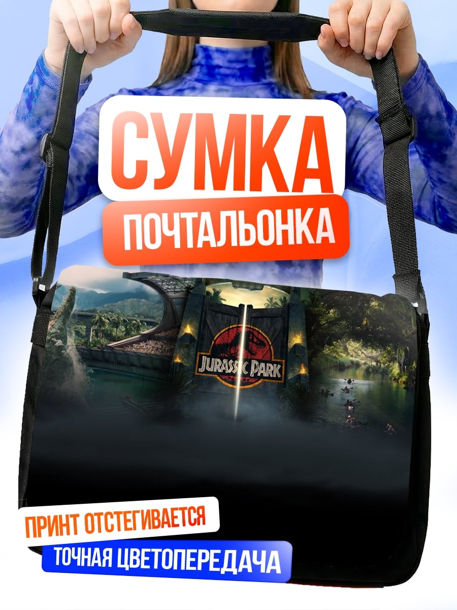 Сумка-почтальонка Парк Юрского периода