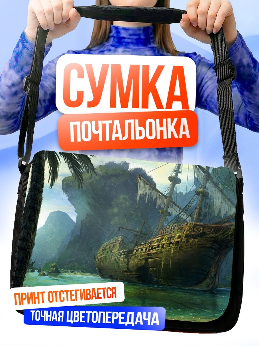 Сумка-почтальонка Затонувший корабль