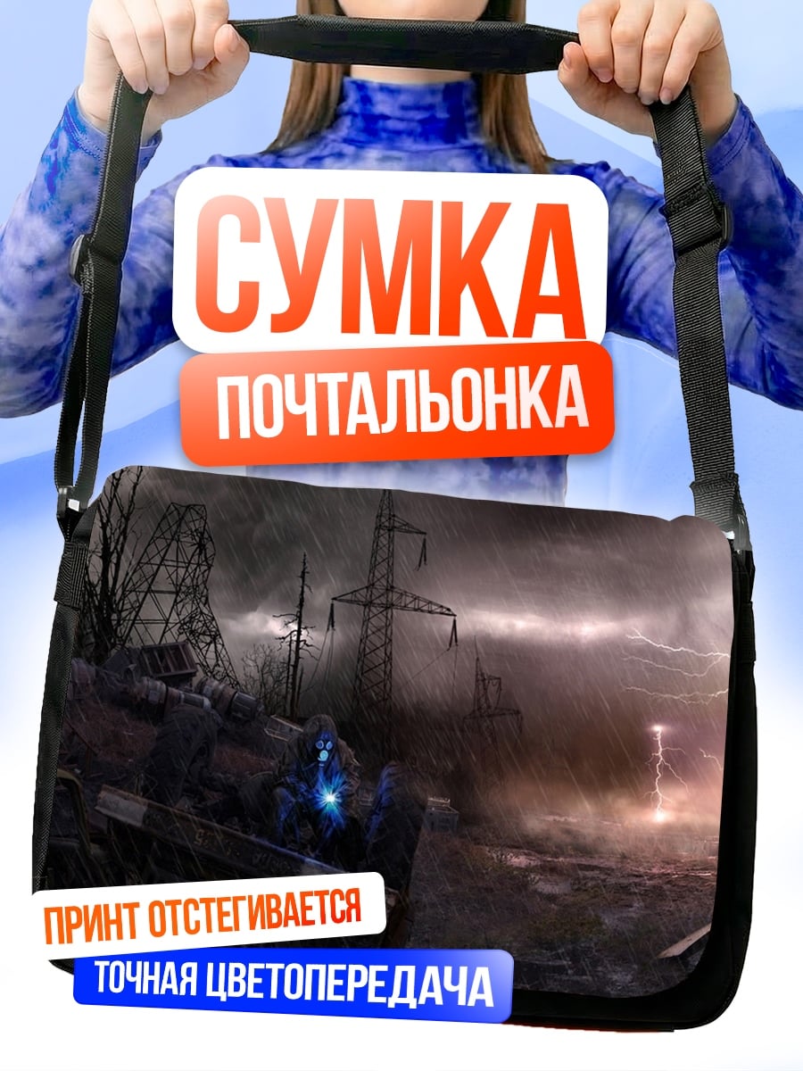 Сумка-почтальонка Постапокалиптический пейзаж гроза
