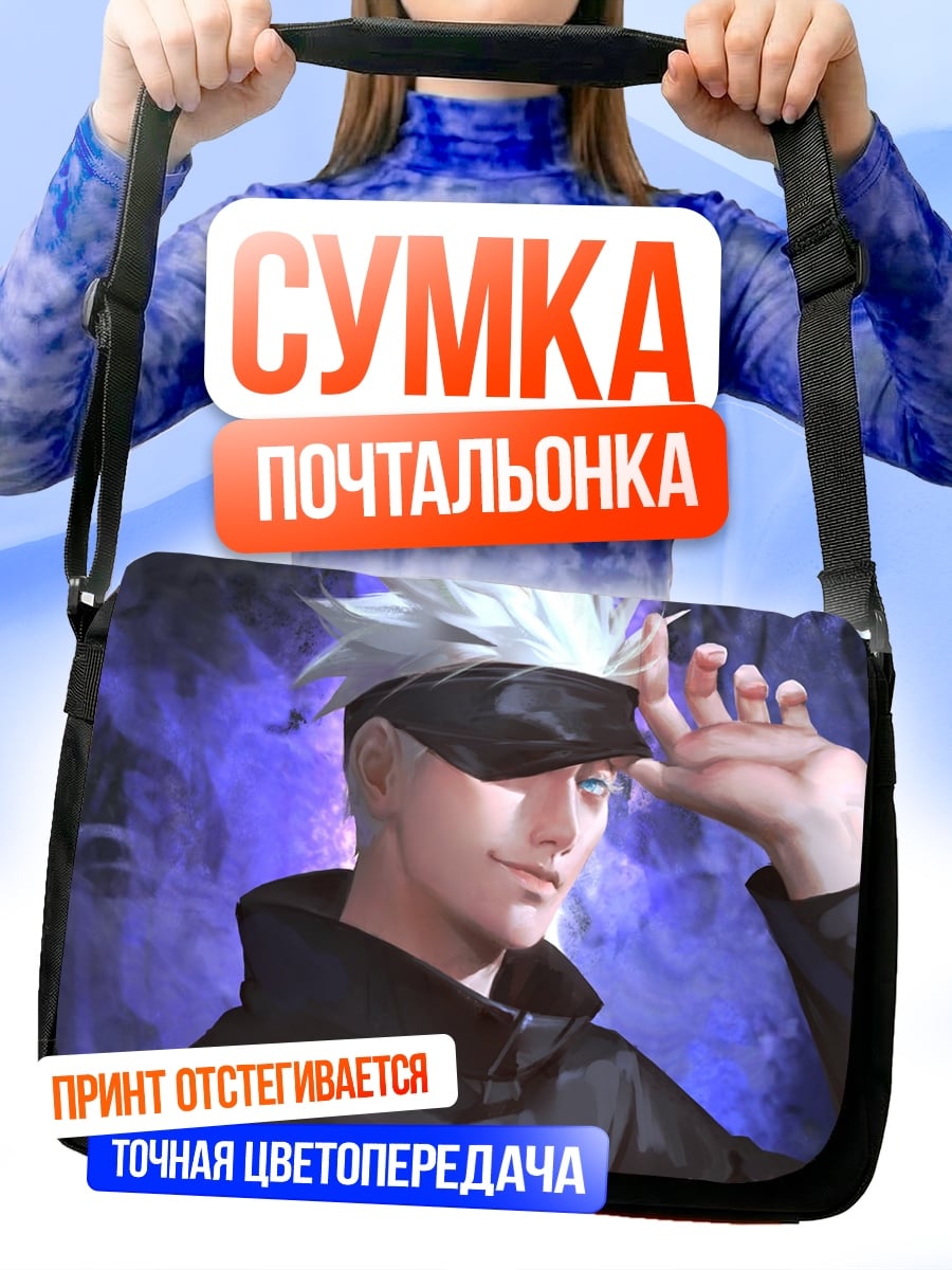 Сумка-почтальонка Годжо Сатору джоджо