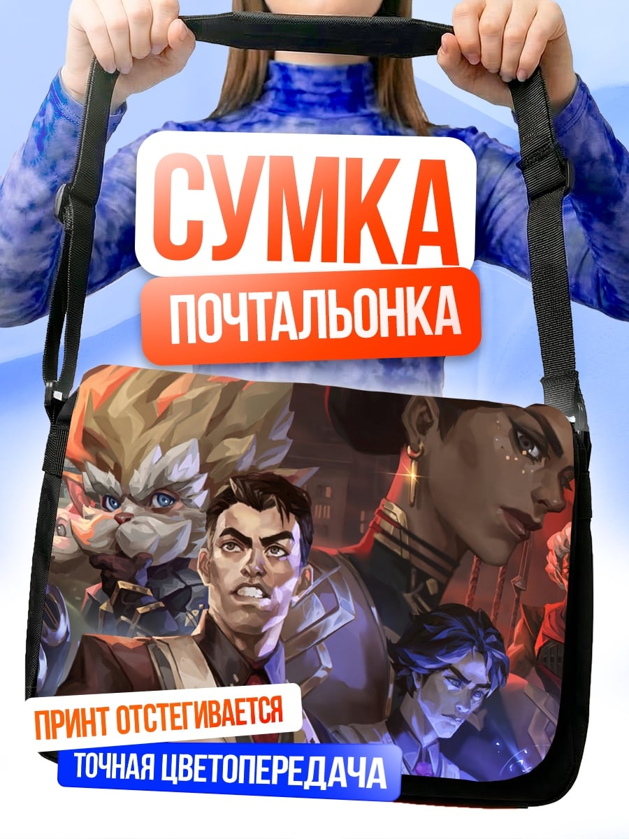 Сумка-почтальонка Герои арканы