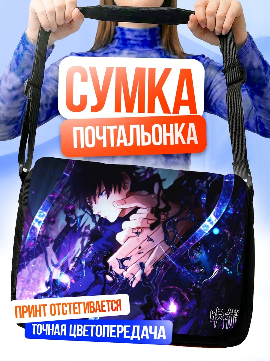 Сумка-почтальонка Аниме битва магов
