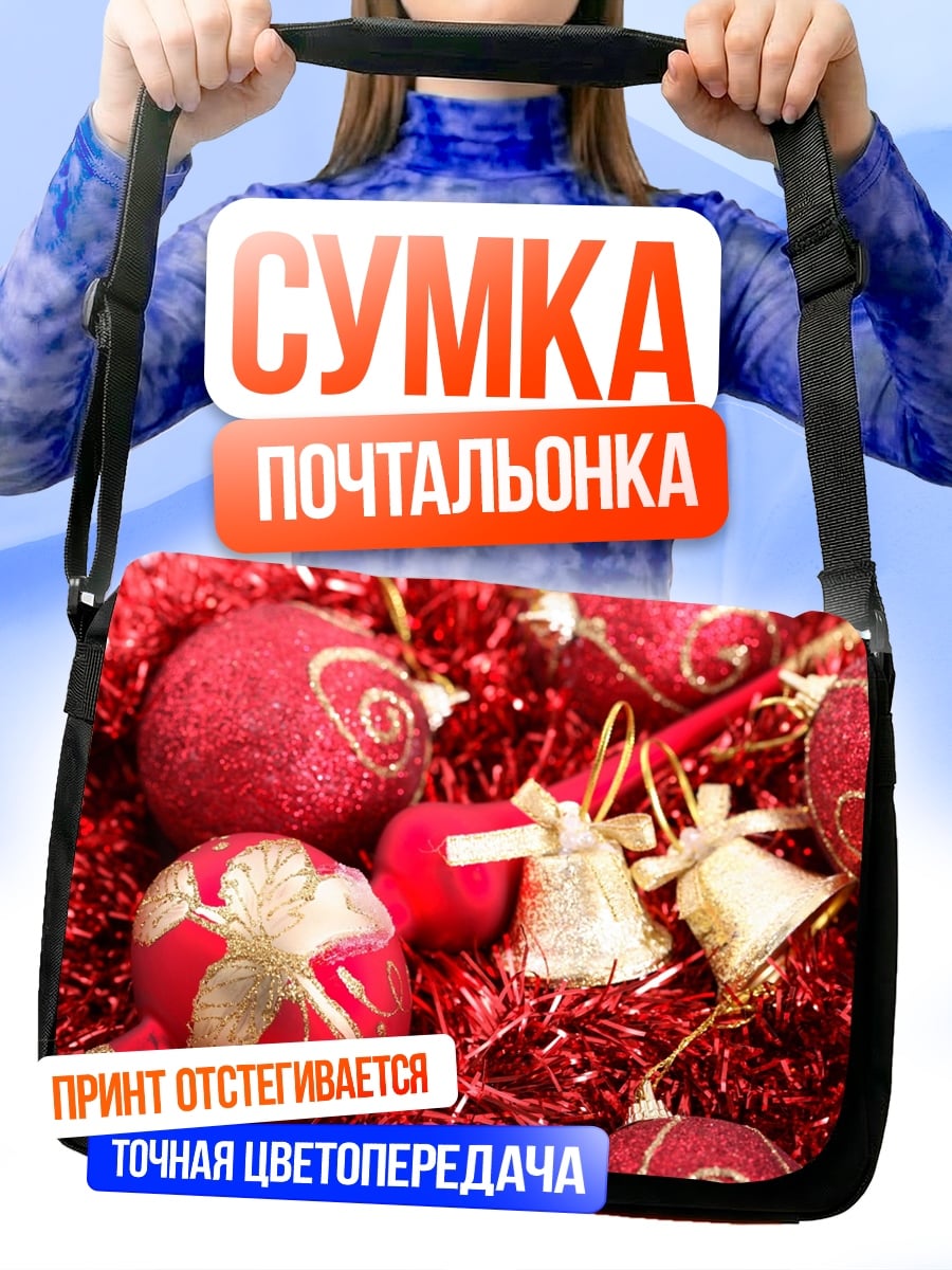 Сумка-почтальонка красные рождественские украшения