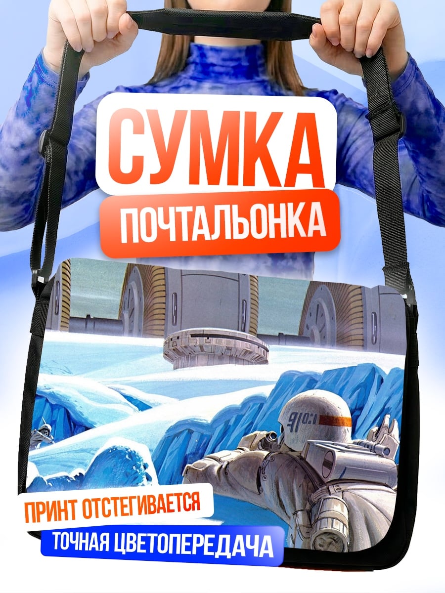 Сумка-почтальонка штурмовики на хот
