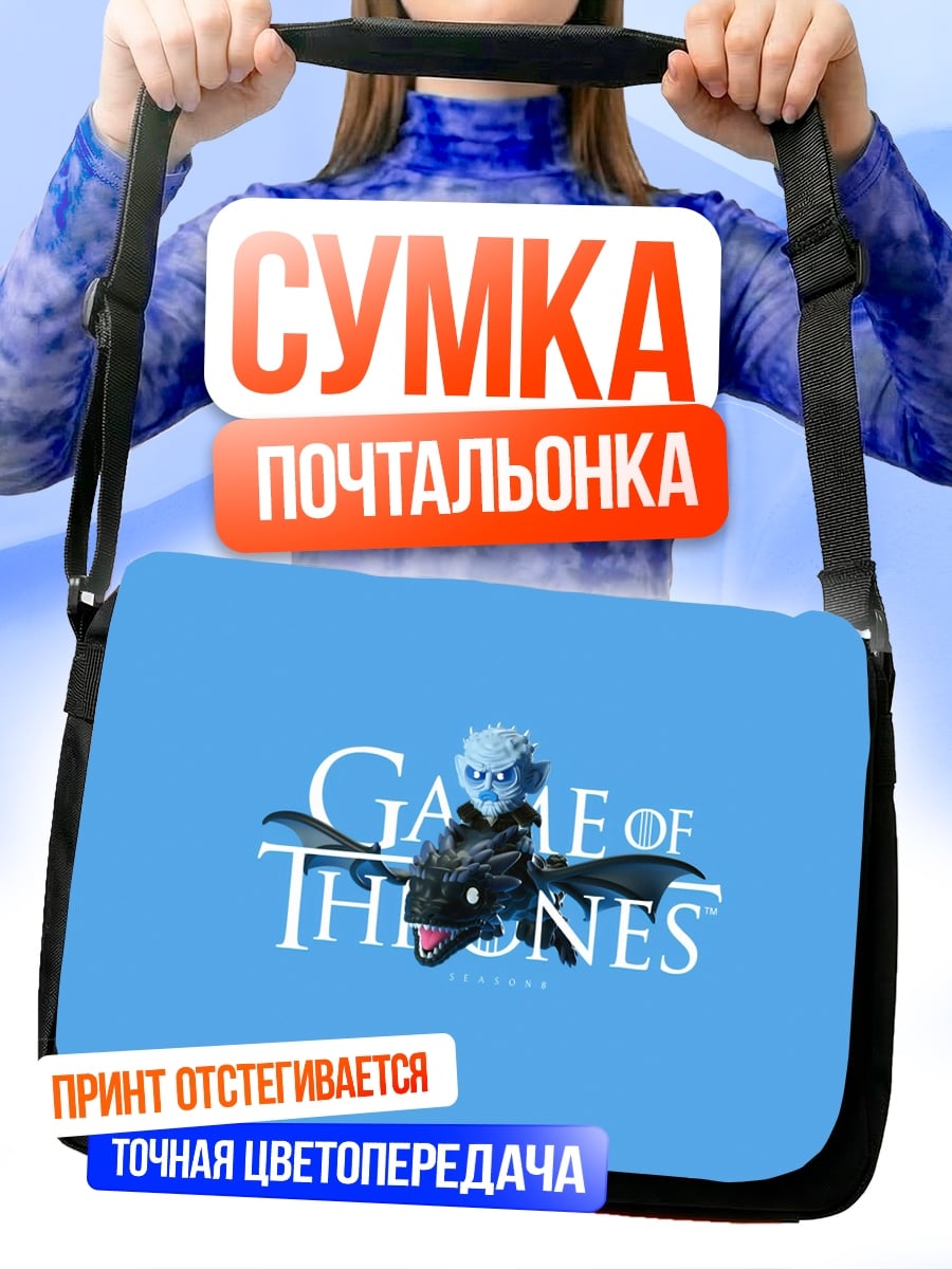 Сумка-почтальонка Игра Престолов