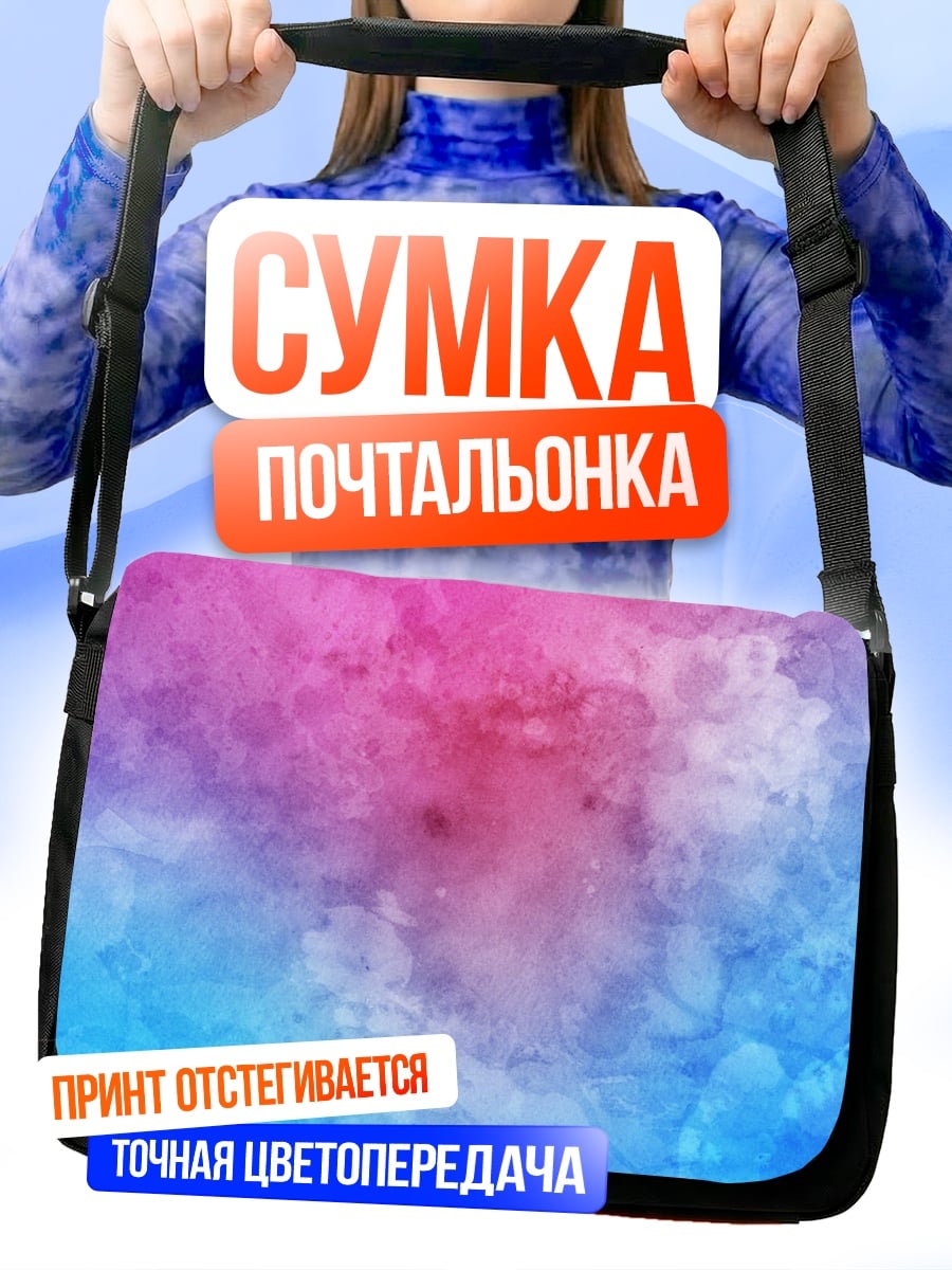 Сумка-почтальонка розово-голубой акварельный фон