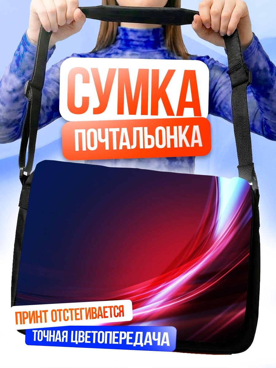Сумка-почтальонка красно-синие световые линии
