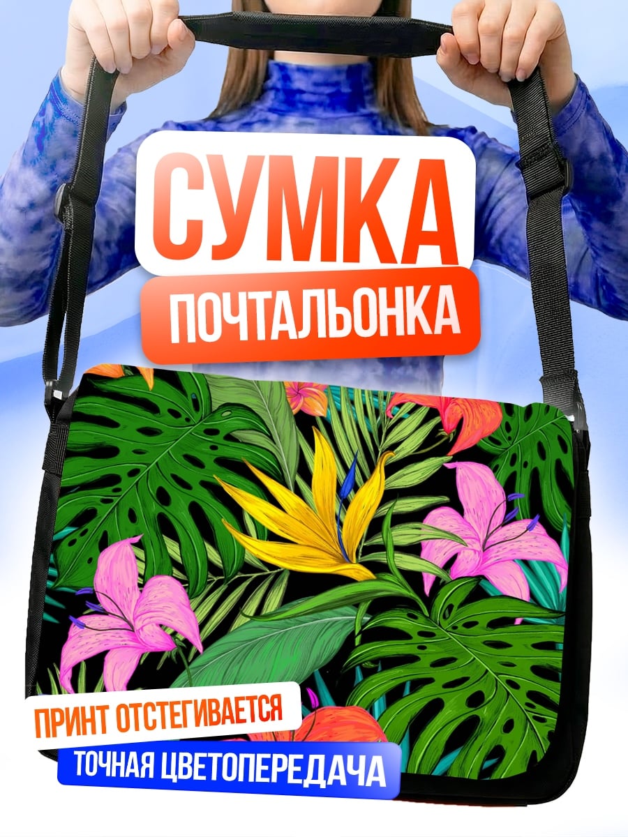 Сумка-почтальонка Тропические цветы