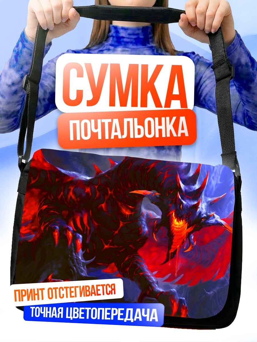 Сумка-почтальонка Огненный дракон
