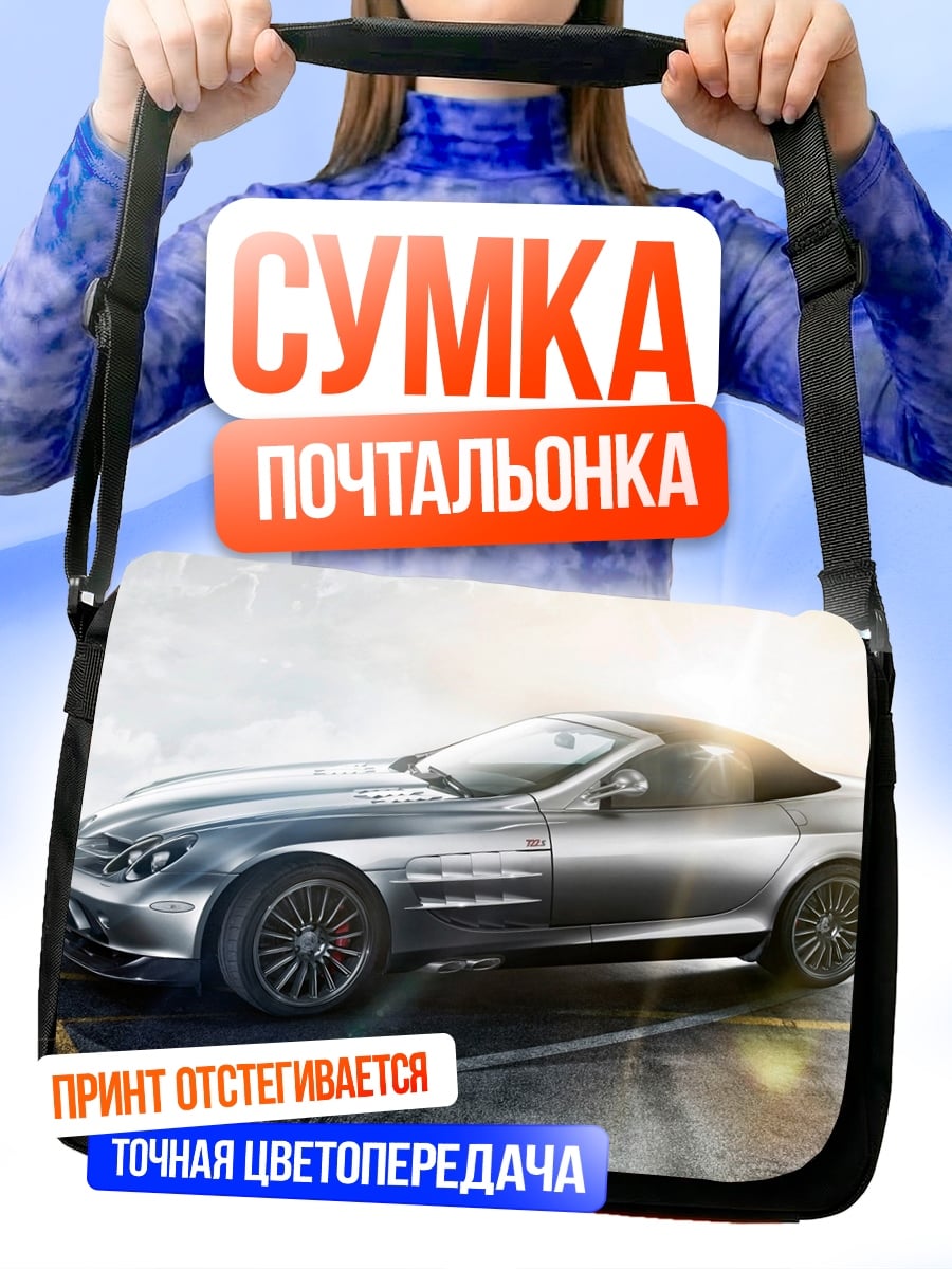 Сумка-почтальонка Серебряный спорткар