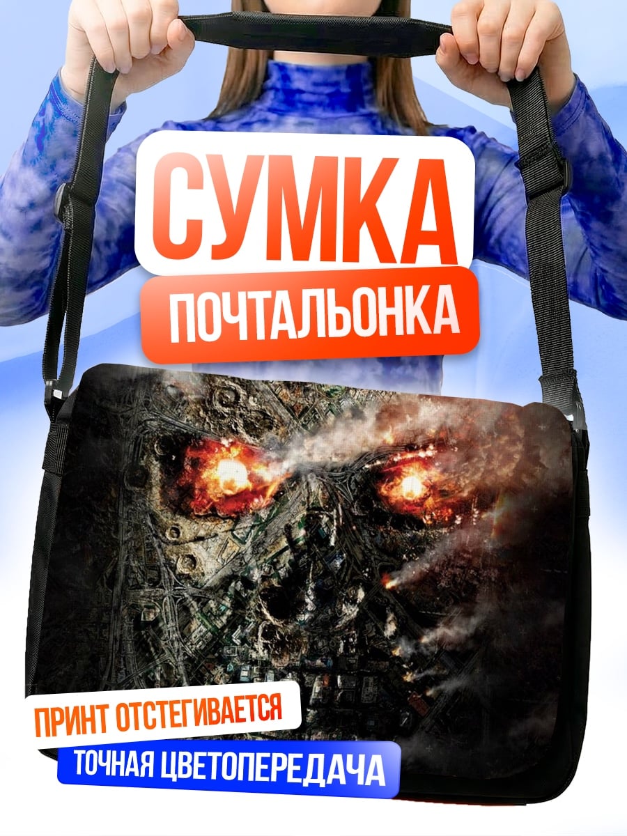 Сумка-почтальонка Зловещий череп