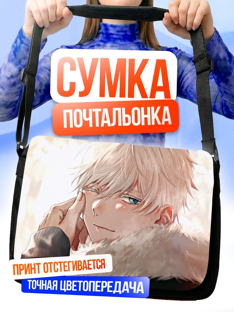 Сумка-почтальонка Аниме парень