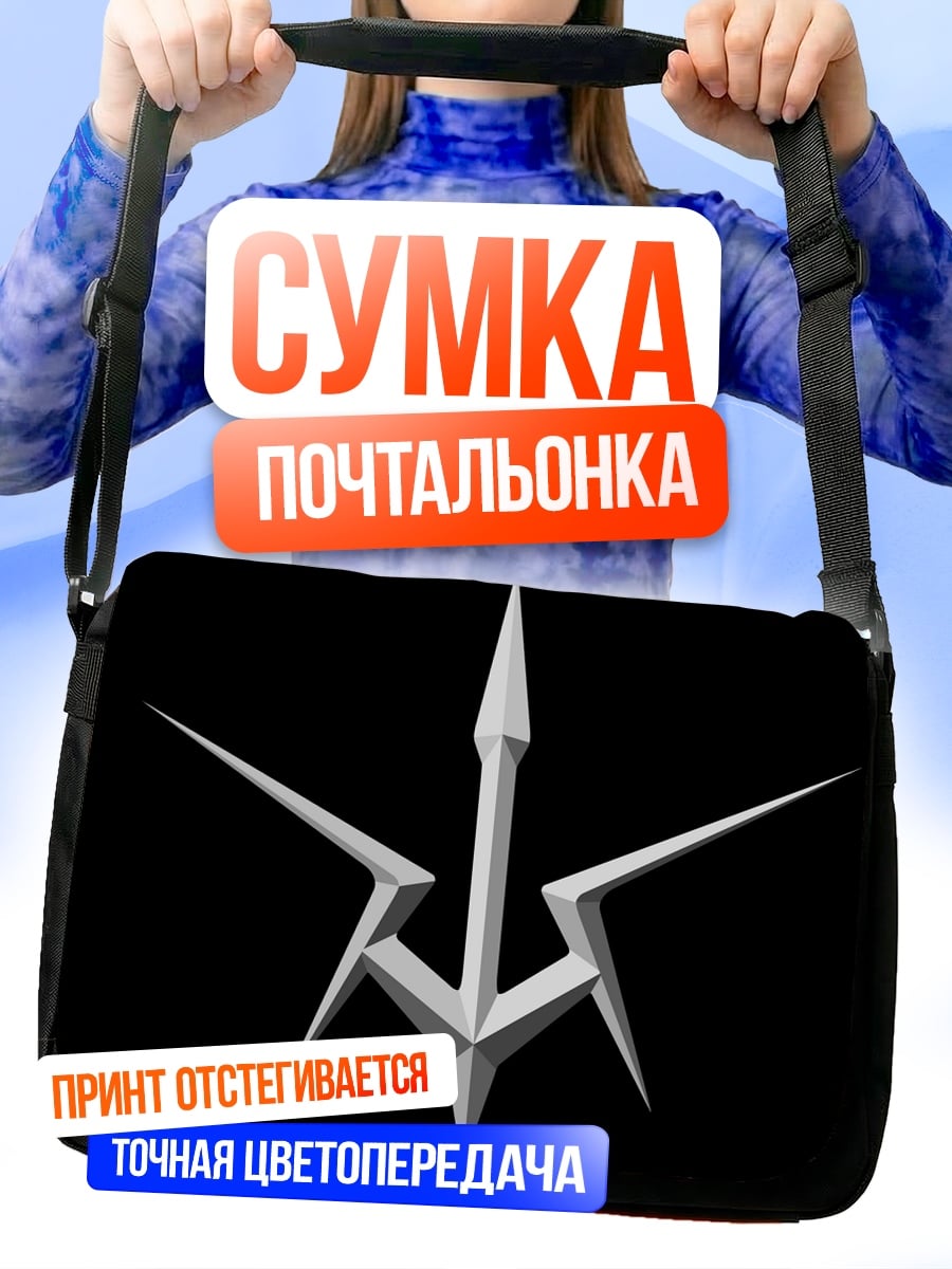 Сумка-почтальонка Символ Лелуш