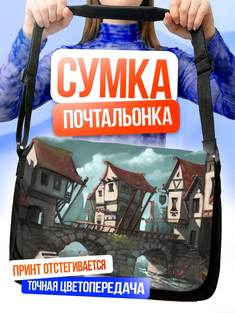 Сумка-почтальонка Сказочный город