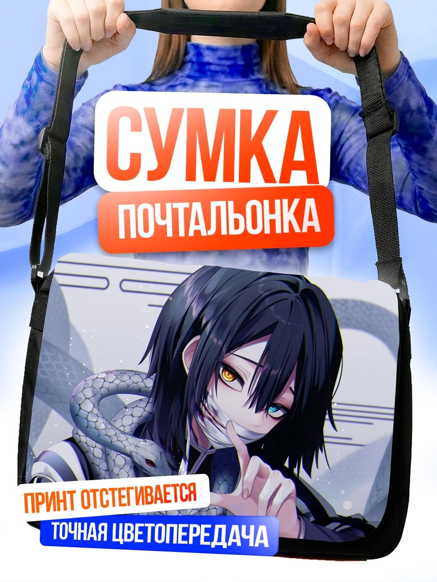 Сумка-почтальонка Аниме парень со змеями