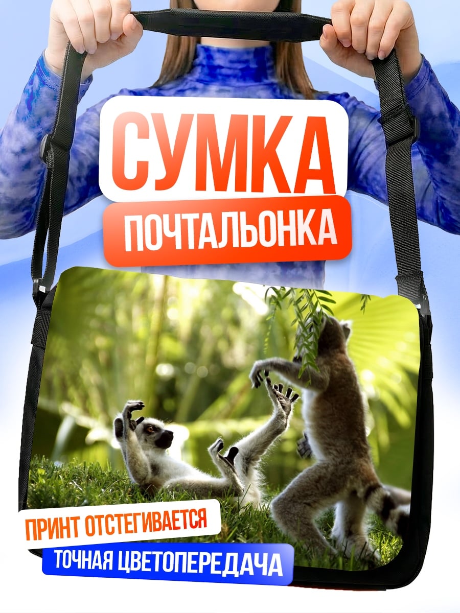 Сумка-почтальонка Игра лемуров в джунглях