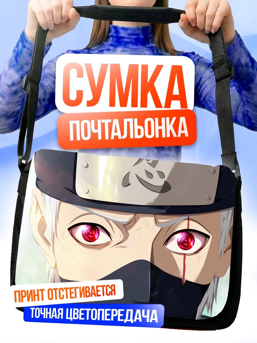 Сумка-почтальонка Какаши Наруто