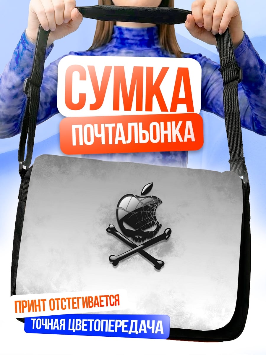 Сумка-почтальонка Яблоко смерти