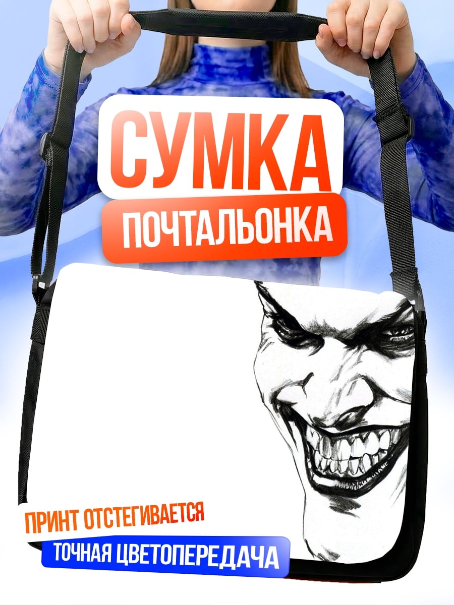 Сумка-почтальонка Зловещий клоун