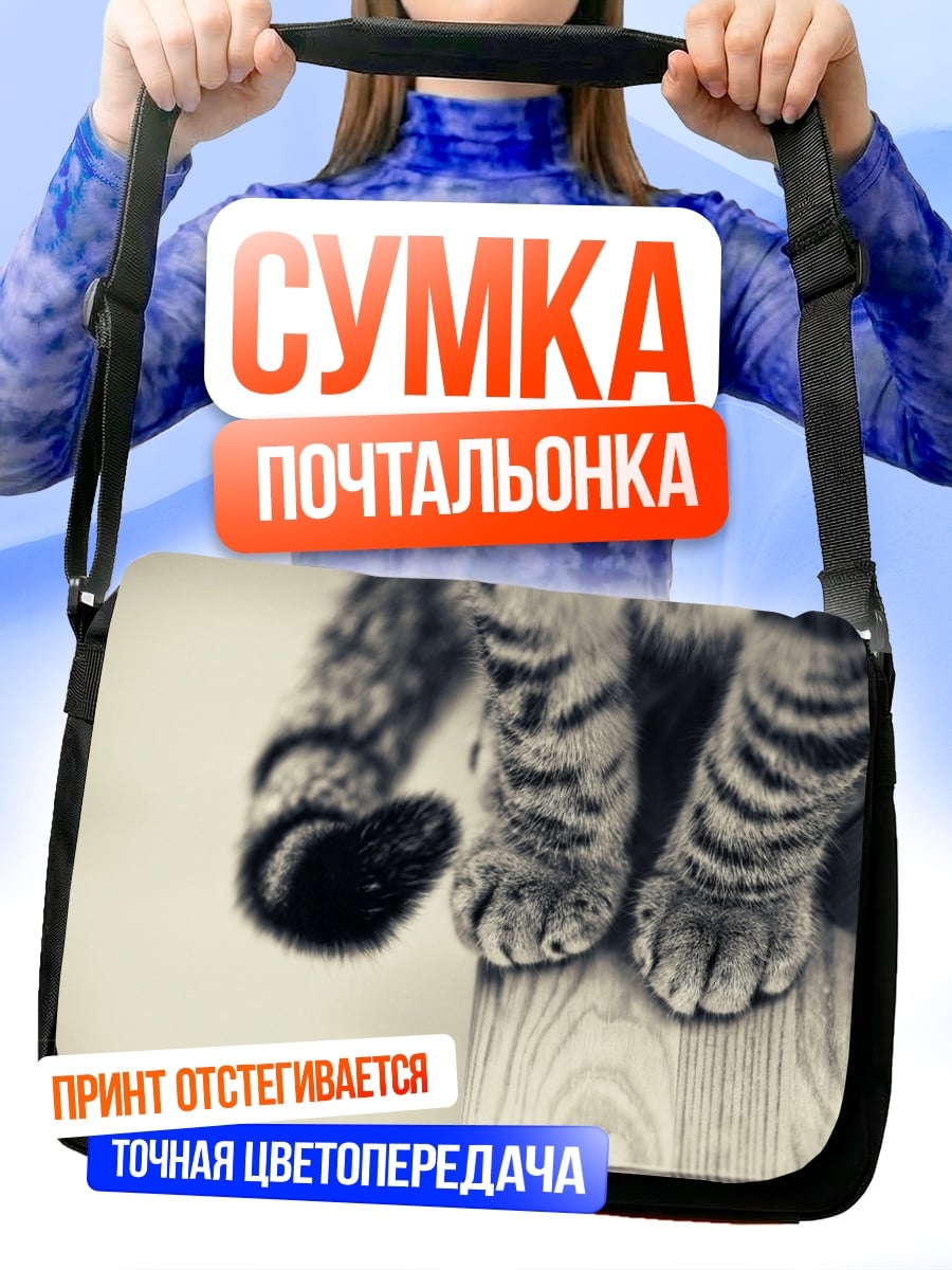 Сумка-почтальонка Кошачьи лапки