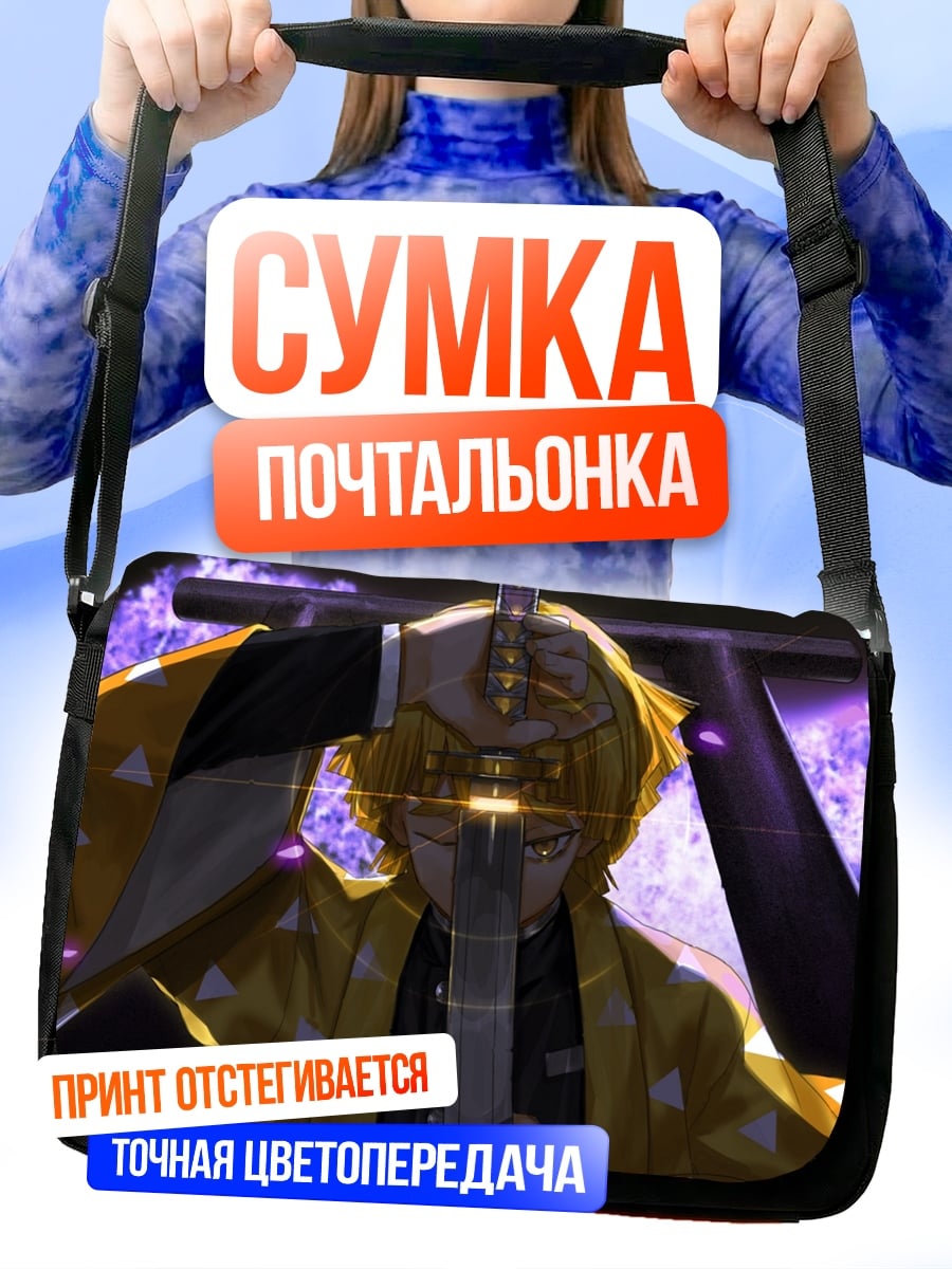 Сумка-почтальонка Клинок рассекающий демонов