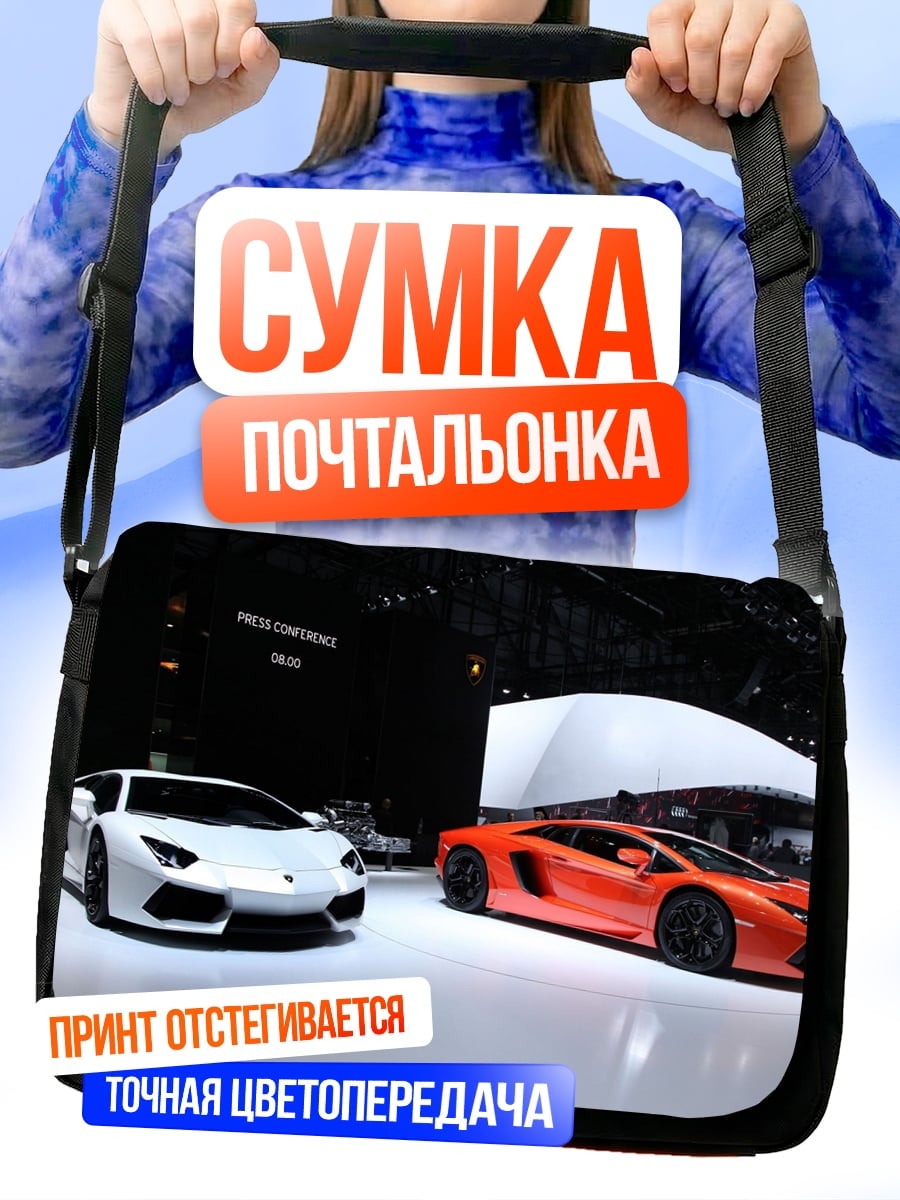 Сумка-почтальонка Два спорткара