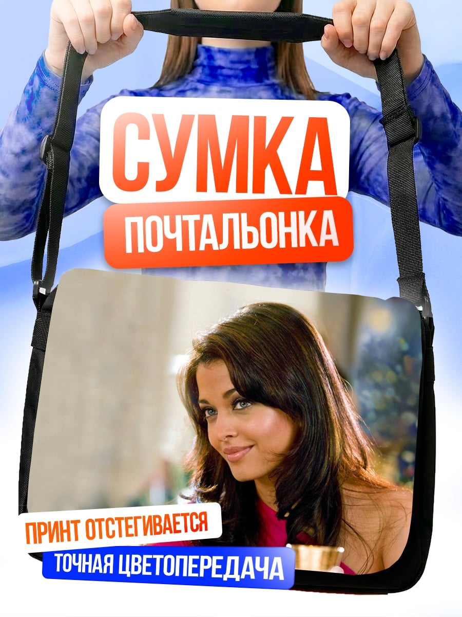 Сумка-почтальонка Красивая индийская актриса
