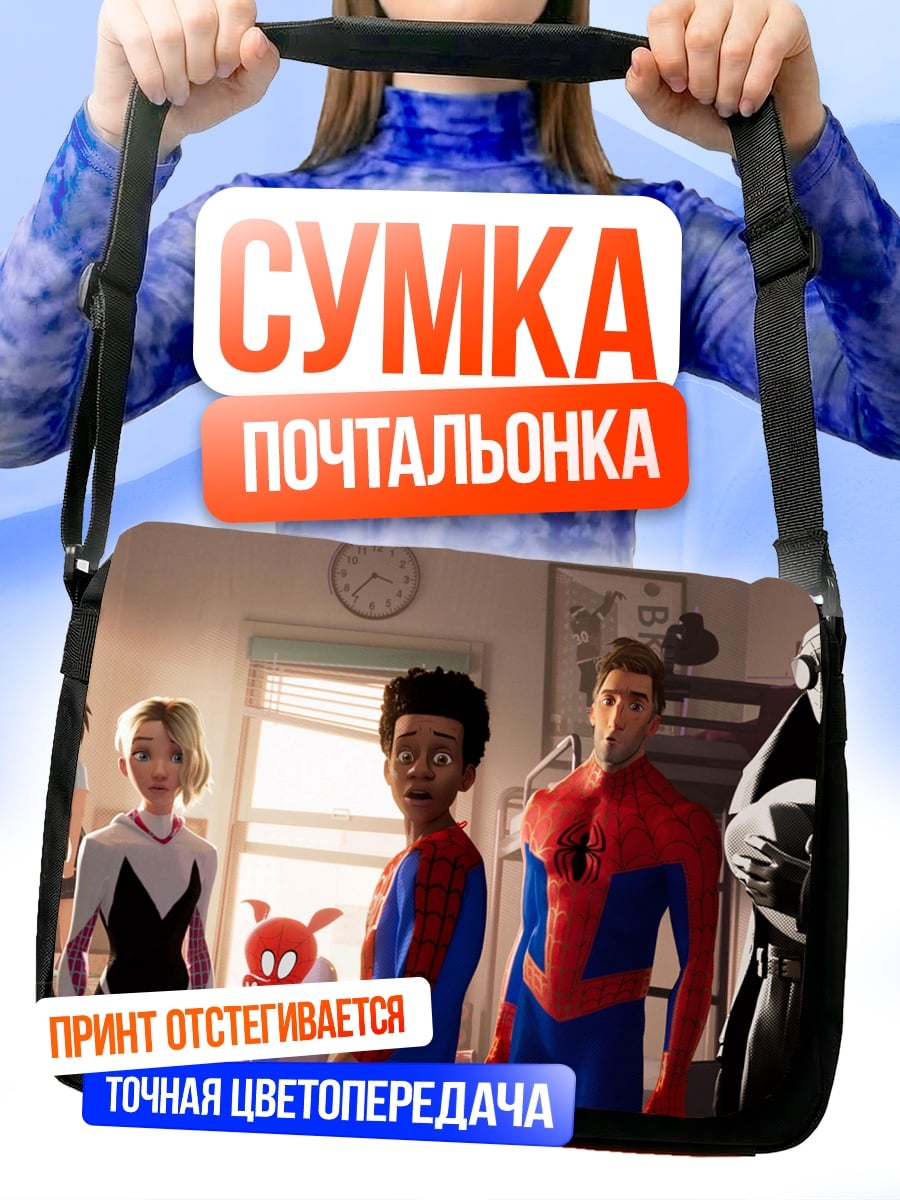 Сумка-почтальонка Человек-паук команда