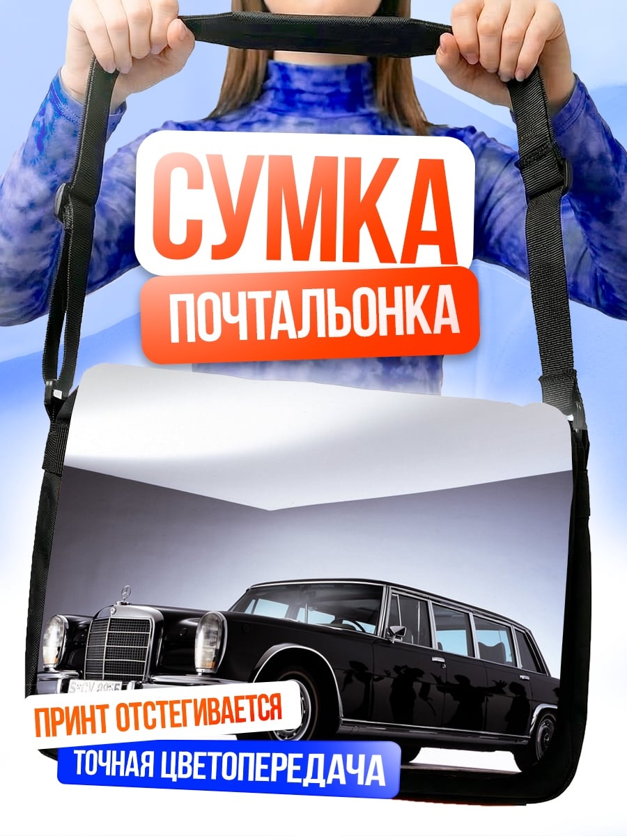 Сумка-почтальонка Классический Mercedes-Benz