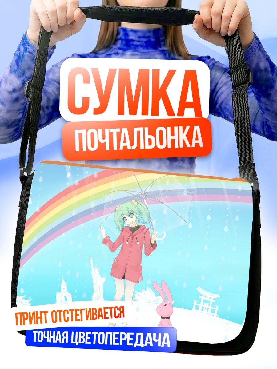 Сумка-почтальонка Аниме девушка радуга