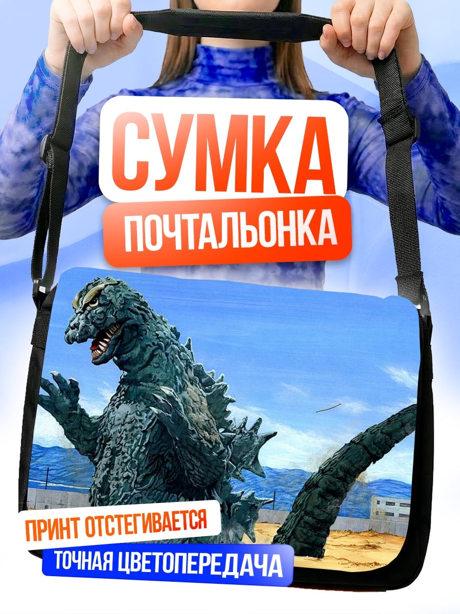 Сумка-почтальонка Годзилла атакует город