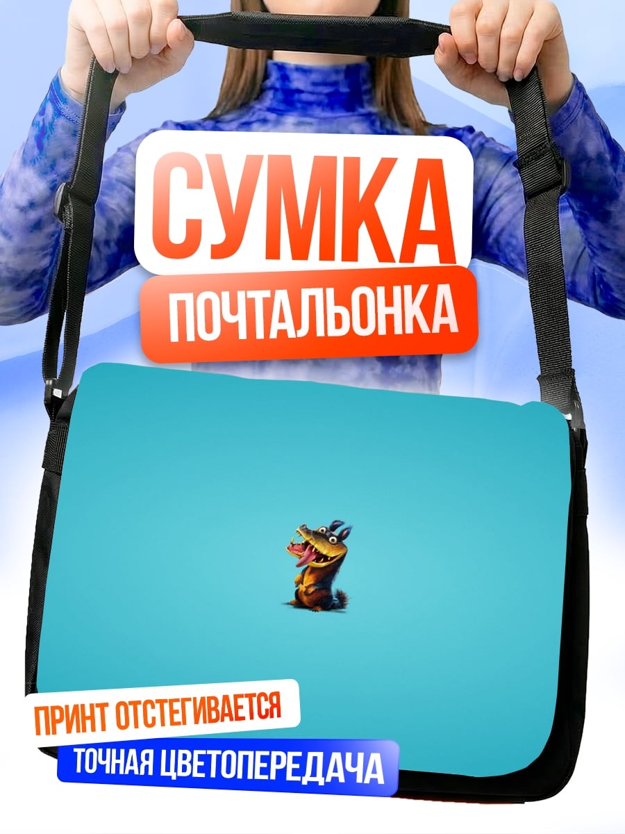 Сумка-почтальонка Маленький дракон