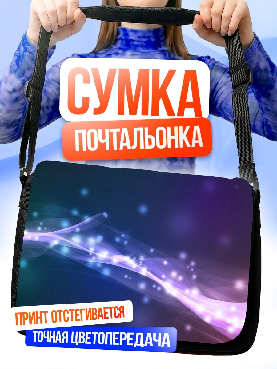 Сумка-почтальонка Неоновые волны свет