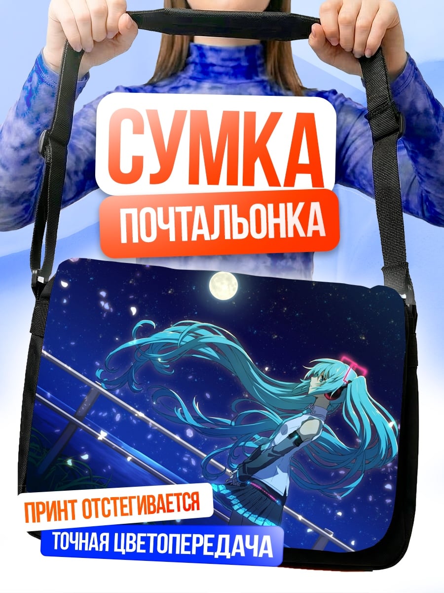 Сумка-почтальонка Аниме девушка ночь