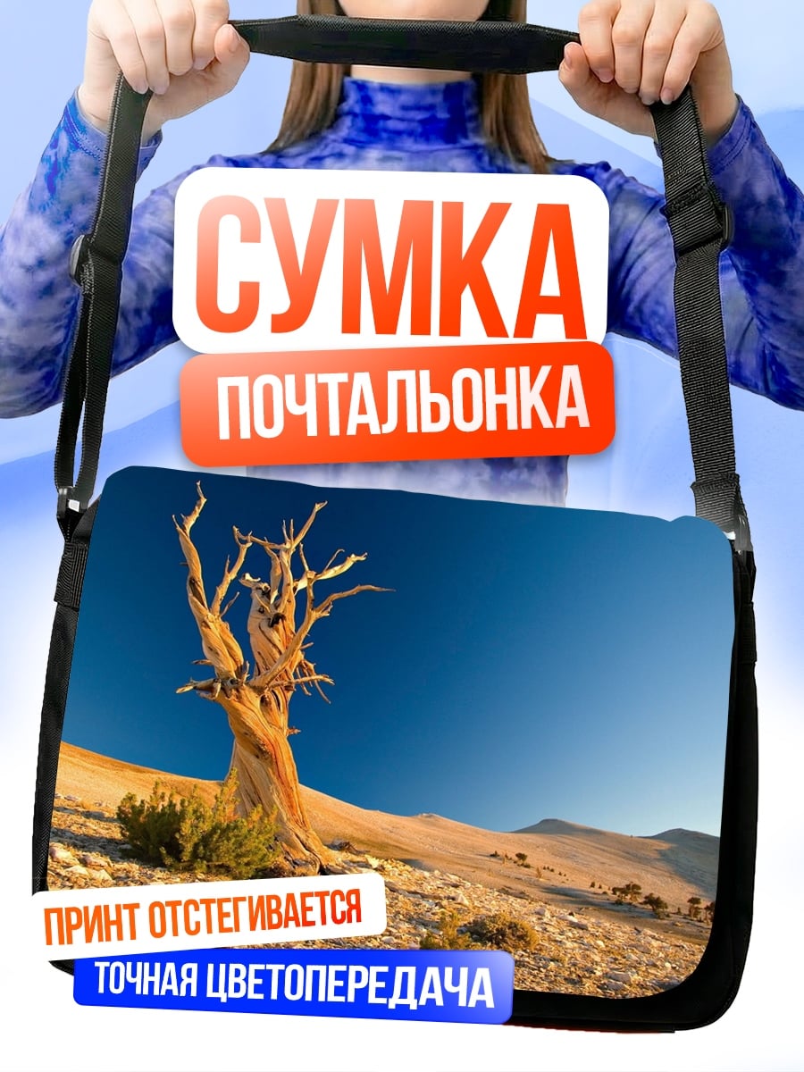 Сумка-почтальонка Одинокое дерево в пустыне