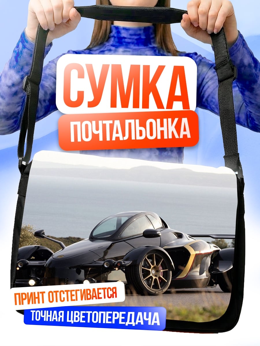 Сумка-почтальонка Спортивный автомобиль на дороге