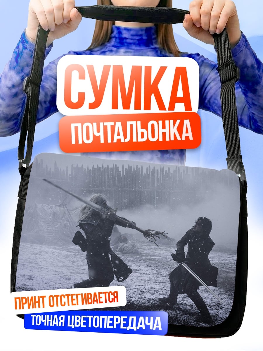 Сумка-почтальонка Битва воинов