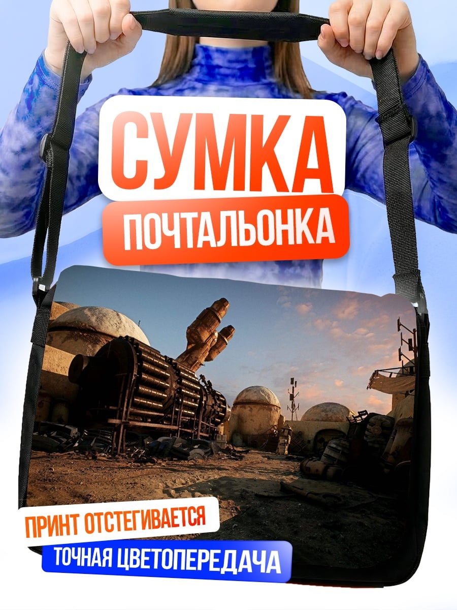 Сумка-почтальонка Пустынный город