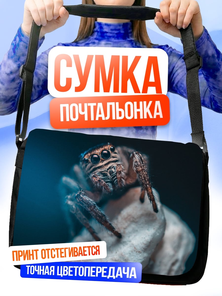 Сумка-почтальонка Паук на цветке