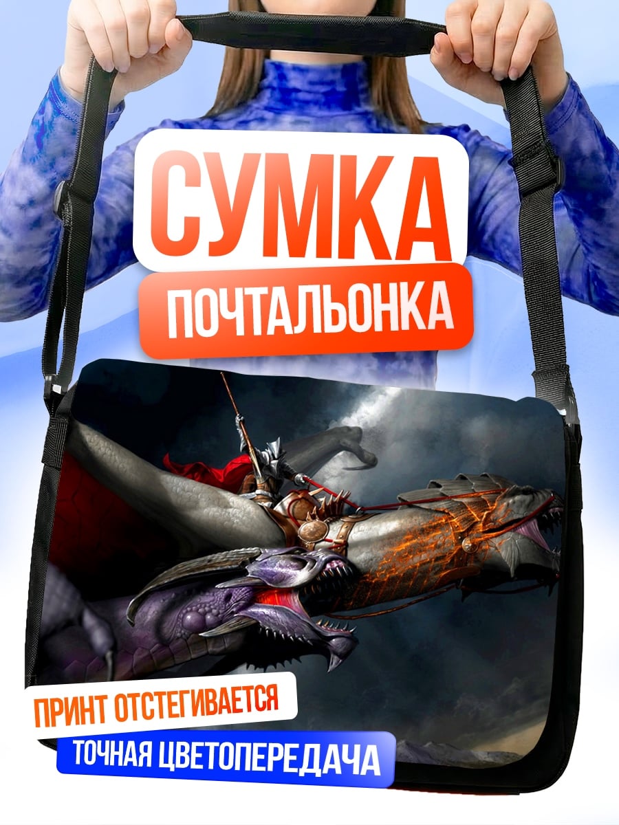 Сумка-почтальонка Всадники на драконах