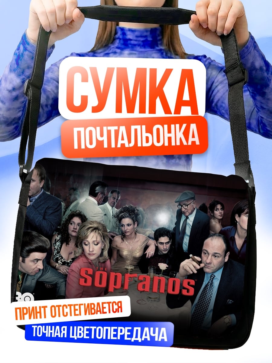 Сумка-почтальонка Клан Сопрано