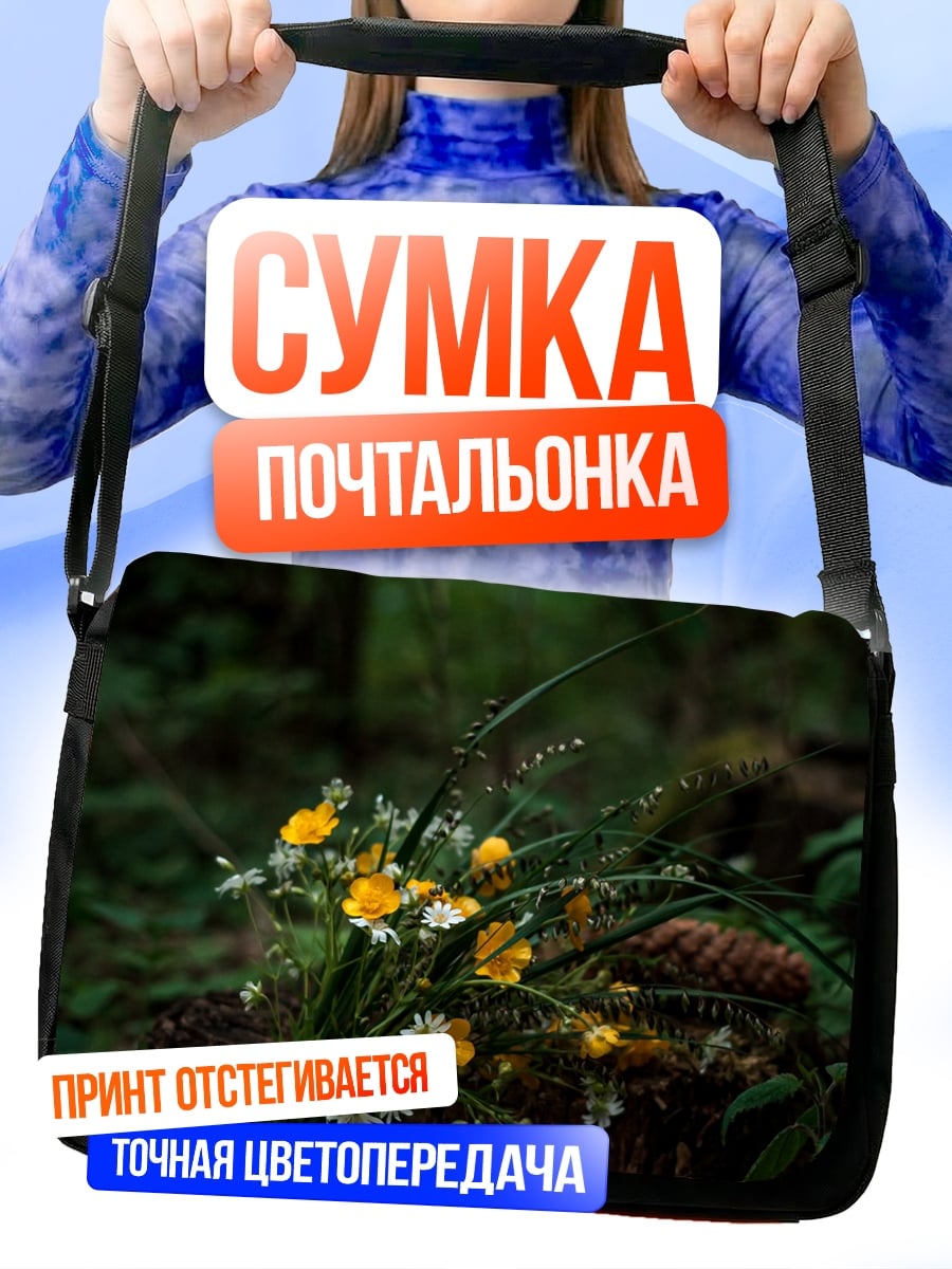 Сумка-почтальонка Лесные цветы