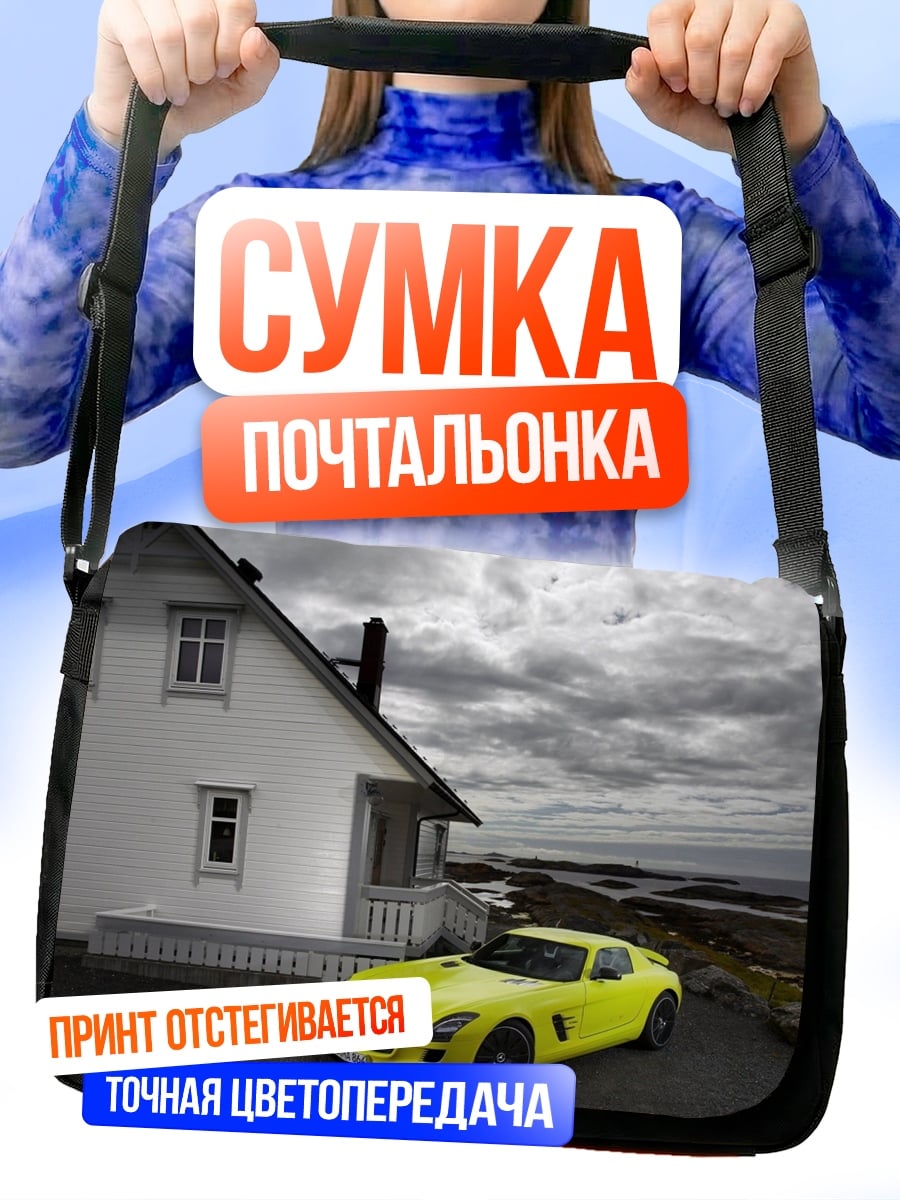 Сумка-почтальонка Желтый спорткар