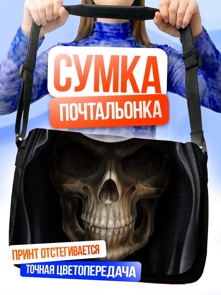 Сумка-почтальонка Смерть в капюшоне