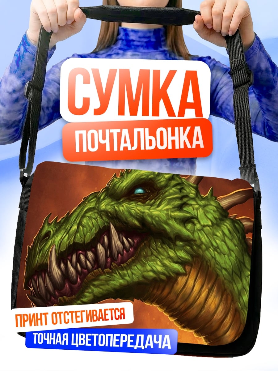 Сумка-почтальонка Зелёный дракон