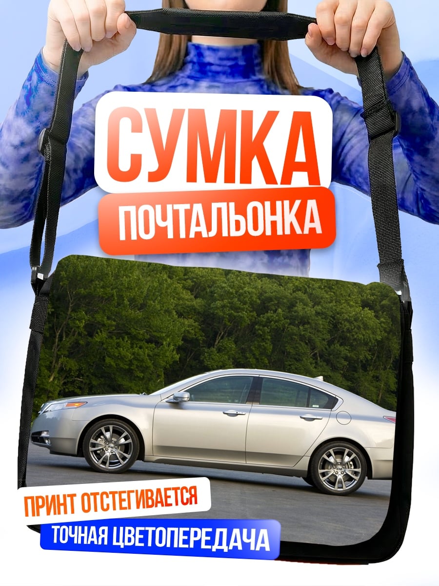 Сумка-почтальонка Серебристый седан на фоне деревьев
